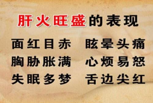 肝火旺盛有口干口苦口臭怎么调理湖北省中医院向贤德教授一剂良