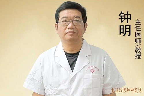 湖北省武汉中医馆名医钟明教授